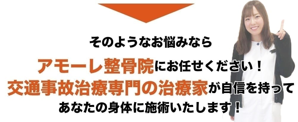 交通事故治療の専門家